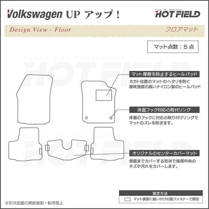 VW フォルクスワーゲン アップ! UP フロアマット ◆ウッド調カーペット 木目 HOTFIELD