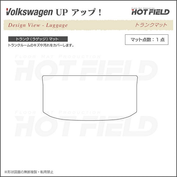 VW フォルクスワーゲン アップ! UP トランクマット ラゲッジマット ◆シャギーラグ調 HOTFIELD