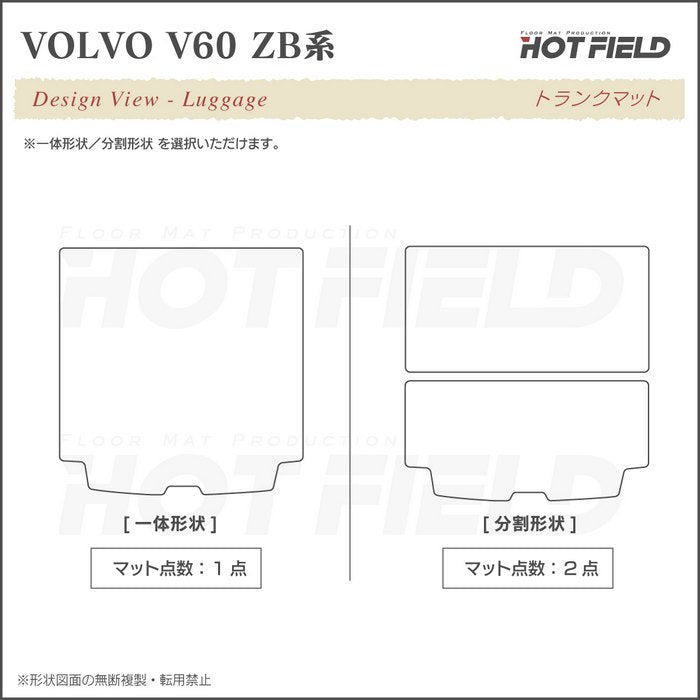 ボルボ V60 ZB系 フロアマット+トランクマット ラゲッジマット ◆ウッド調カーペット 木目 HOTFIELD