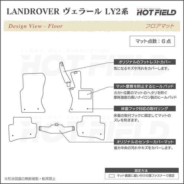 ランドローバー レンジローバー ヴェラール LY2系 フロアマット ◆カーボンファイバー調 リアルラバー HOTFIELD