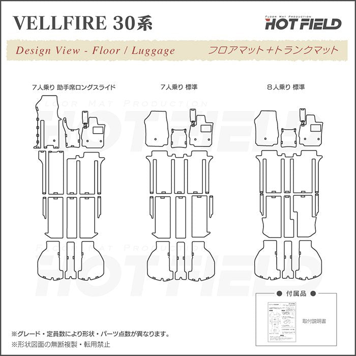 トヨタ 30系 ヴェルファイア フロアマット+トランクマット ラゲッジマット ベルファイア ハイブリッド対応 ◆カジュアルチェック HOTFIELD