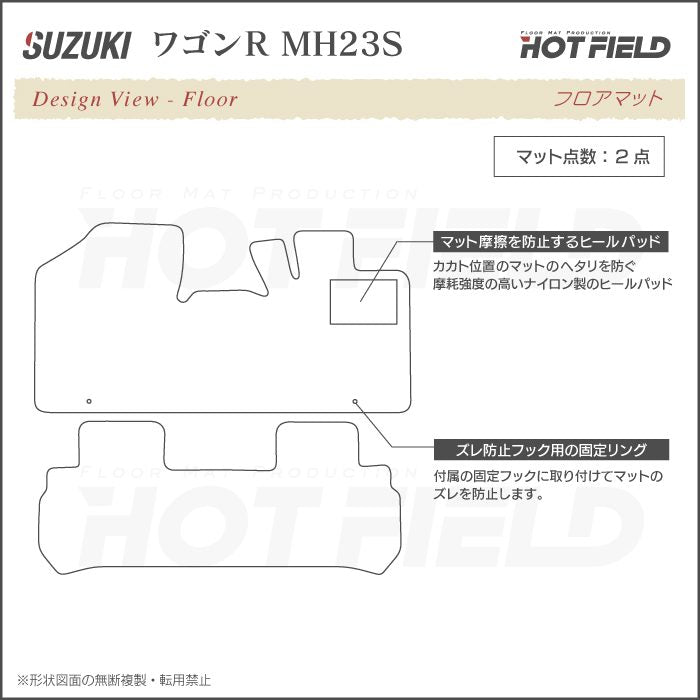 スズキ ワゴンR MH23S フロアマット ◆シャギーラグ調 HOTFIELD