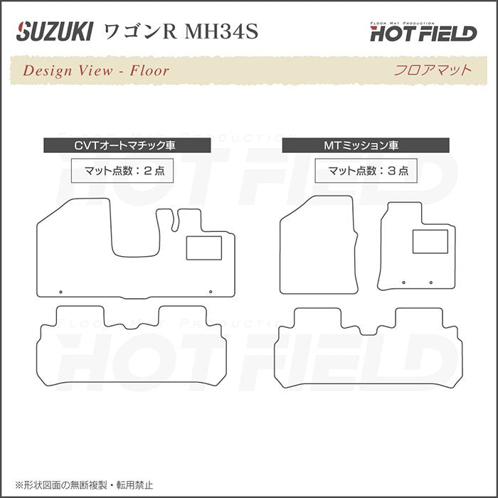 スズキ ワゴンR MH34S フロアマット ◆カーボンファイバー調 リアルラバー HOTFIELD