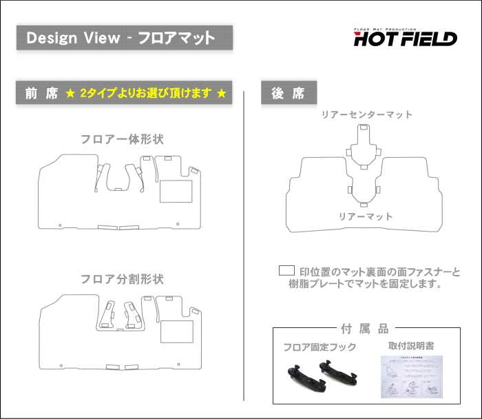 スズキ 新型 ワゴンR MH35S MH55S MH85S MH95S フロアマット ◆ジェネラル HOTFIELD