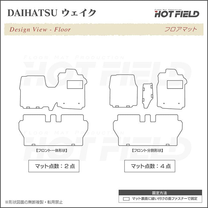 ダイハツ ウェイク WAKE LA700S フロアマット+トランクマット ラゲッジマット+ボックスマット ◆カーボンファイバー調 リアルラバー HOTFIELD