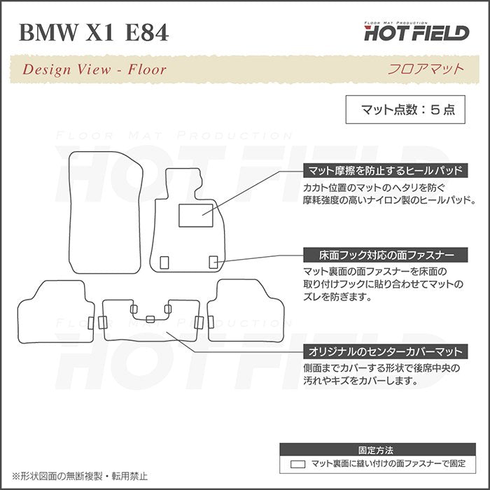 BMW X1 (E84) フロアマット ◆千鳥格子柄 HOTFIELD