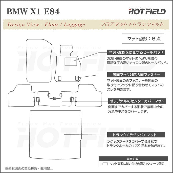 BMW X1 (E84) フロアマット+トランクマット ラゲッジマット ◆ウッド調カーペット 木目 HOTFIELD