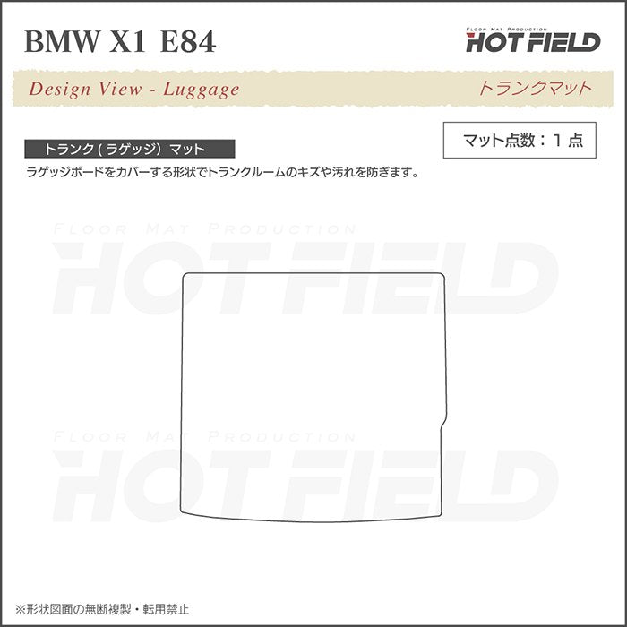 BMW X1 (E84) トランクマット ラゲッジマット ◆千鳥格子柄 HOTFIELD