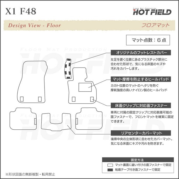 BMW X1 (F48) フロアマット ◆ウッド調カーペット 木目 HOTFIELD