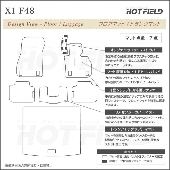 BMW X1 (F48) フロアマット+トランクマット ラゲッジマット ◆千鳥格子柄 HOTFIELD