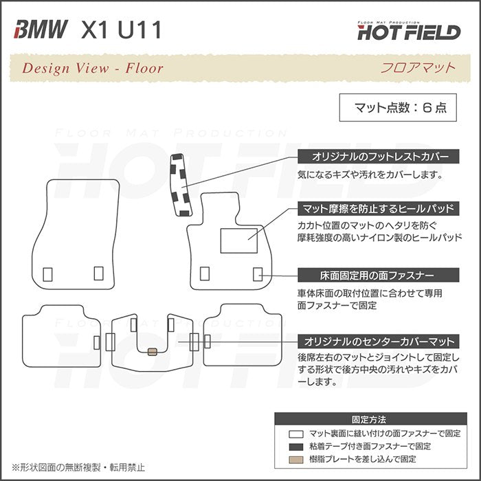 BMW 新型 X1 (U11) フロアマット ◆シャギーラグ調 HOTFIELD