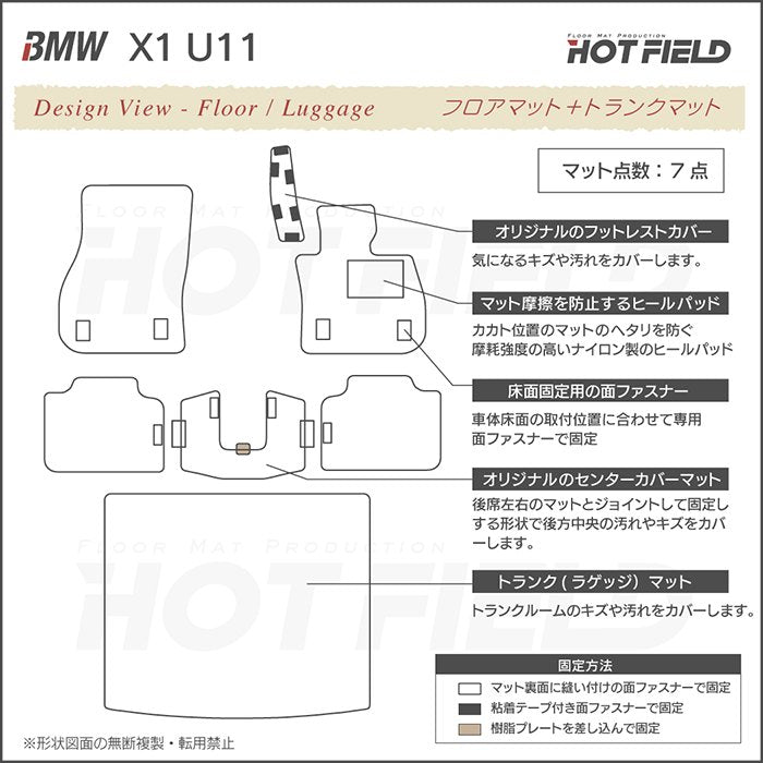 BMW 新型 X1 (U11) フロアマット＋トランクマット ラゲッジマット ◆千鳥格子柄 HOTFIELD