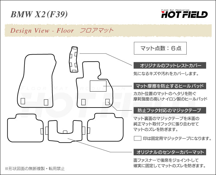 BMW X2 (F39) フロアマット ◆カジュアルチェック HOTFIELD