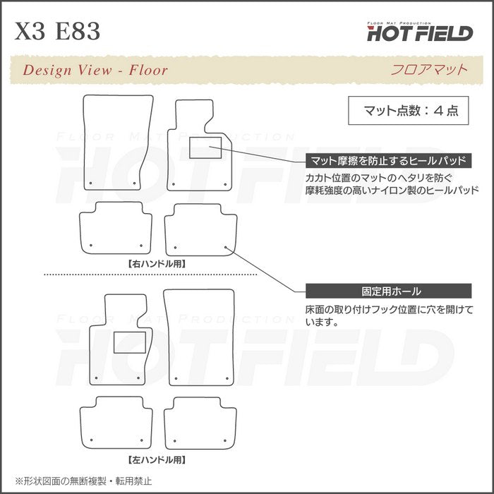 BMW X3 (E83) フロアマット ◆シャギーラグ調 HOTFIELD