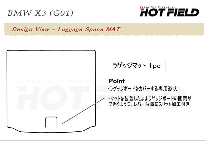 BMW X3 (G01) トランクマット ラゲッジマット ◆カジュアルチェック HOTFIELD