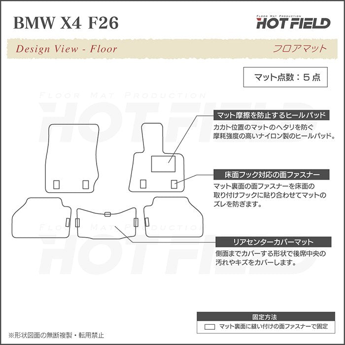 BMW X4 (F26) フロアマット ◆シャギーラグ調 HOTFIELD