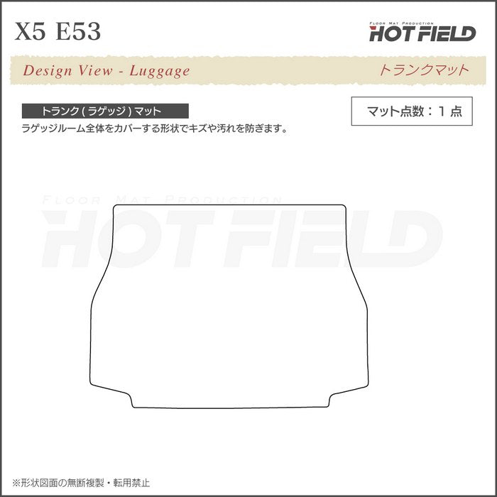 BMW X5 (E53) トランクマット ラゲッジマット ◆カジュアルチェック HOTFIELD