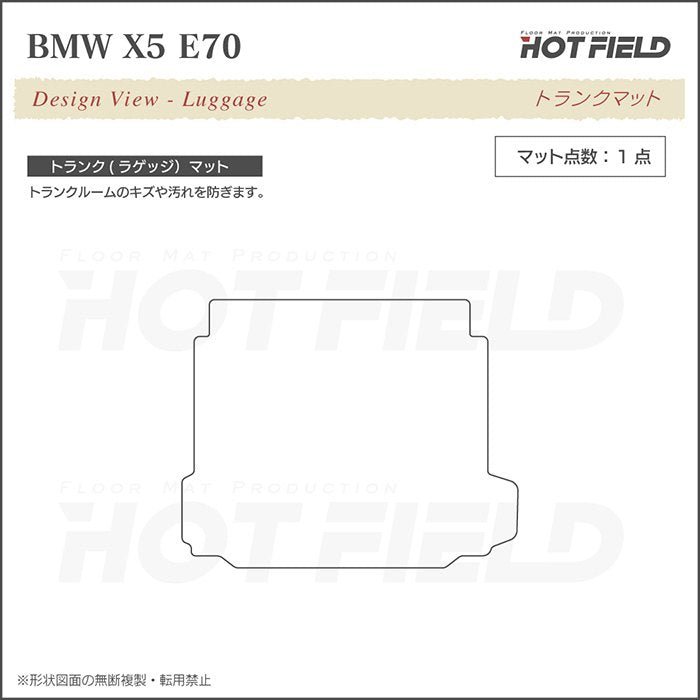 BMW X5 (E70) トランクマット ラゲッジマット ◆カジュアルチェック HOTFIELD