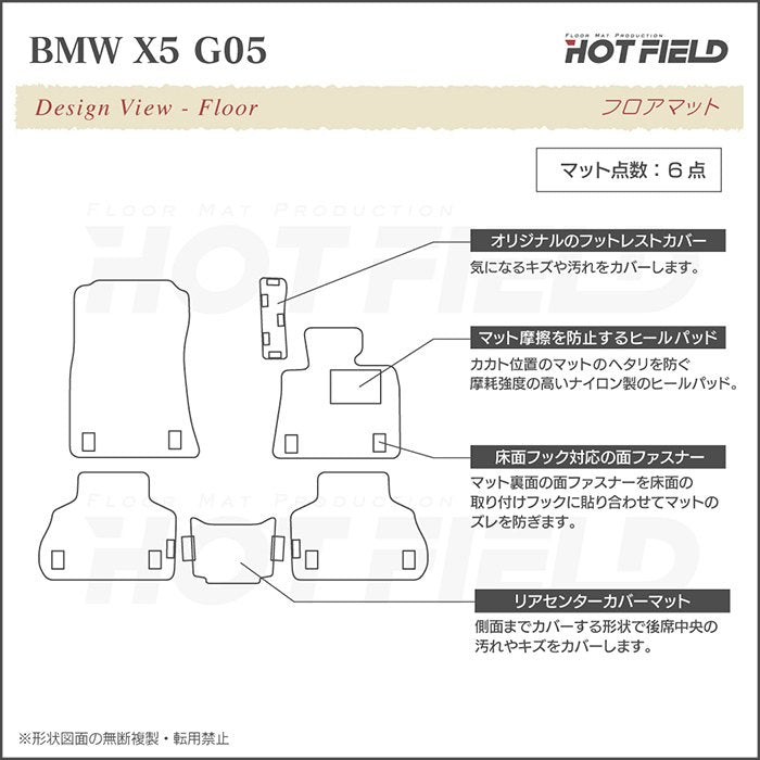 BMW 新型 X5 (G05)  フロアマット ◆シャギーラグ調 HOTFIELD