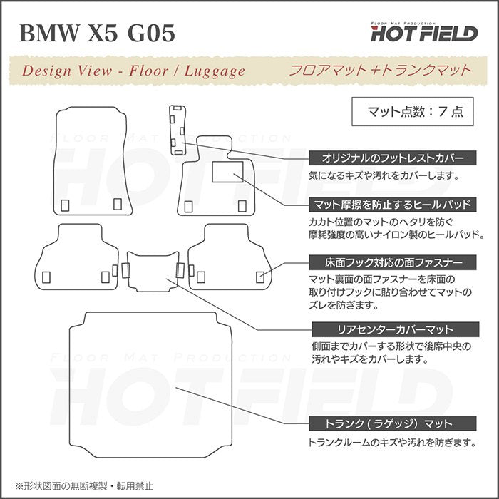 BMW 新型 X5 (G05) フロアマット+トランクマット ラゲッジマット ◆ジェネラル HOTFIELD