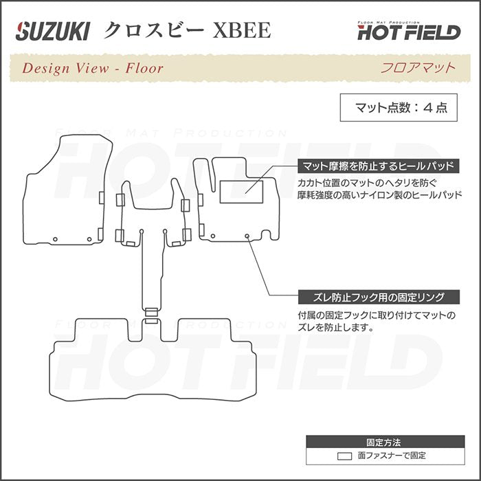 スズキ XBEE クロスビー MN71S フロアマット ◆ジェネラル HOTFIELD