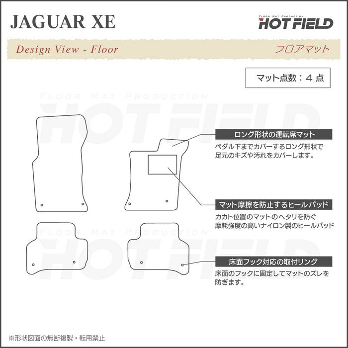 ジャガー JAGUAR XE フロアマット ◆カジュアルチェック HOTFIELD