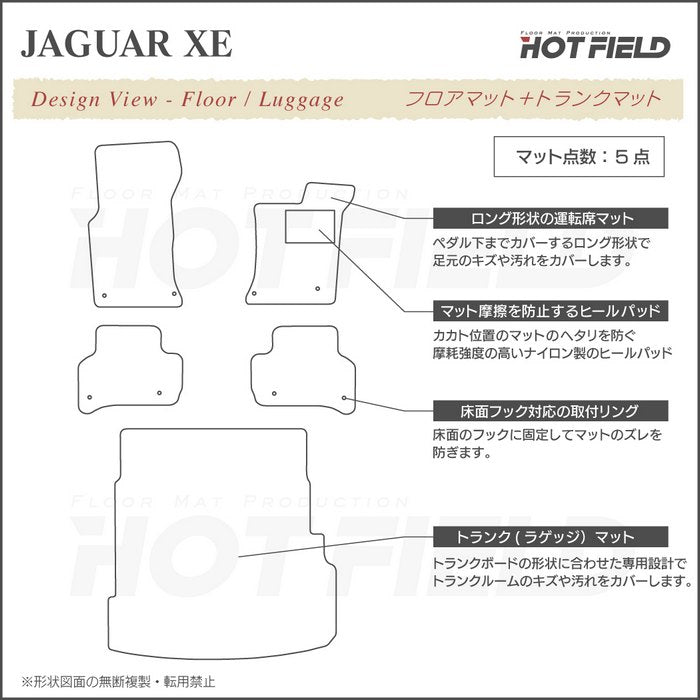 ジャガー JAGUAR XE フロアマット+トランクマット ラゲッジマット ◆ウッド調カーペット 木目 HOTFIELD