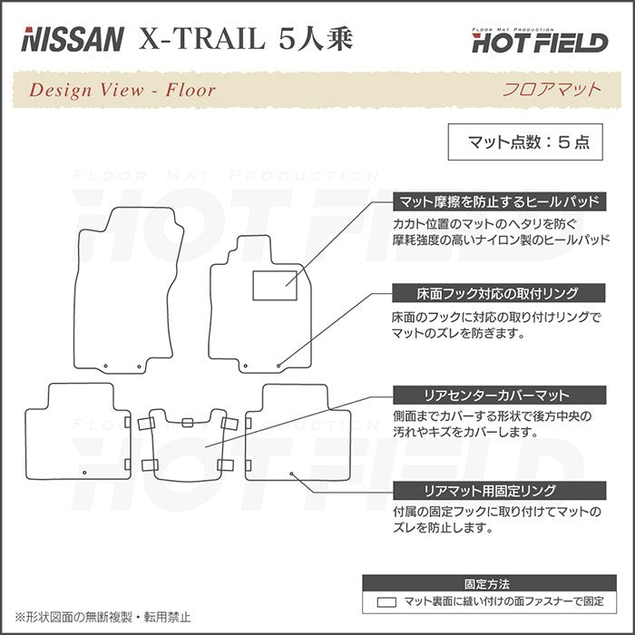 日産 エクストレイル T32系 5人乗用 (ハイブリッド対応) フロアマット ◆ジェネラル HOTFIELD