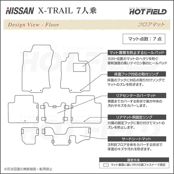 日産 エクストレイル T32系 7人乗用 フロアマット ◆重厚Profound HOTFIELD