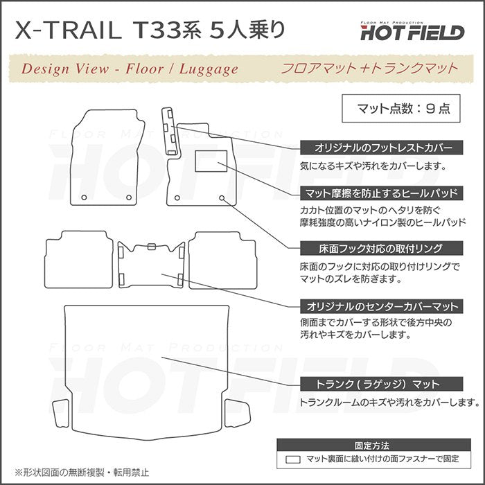 日産 新型 エクストレイル T33系 5人乗用 e-power フロアマット＋トランクマット ラゲッジマット ◆重厚Profound HOTFIELD