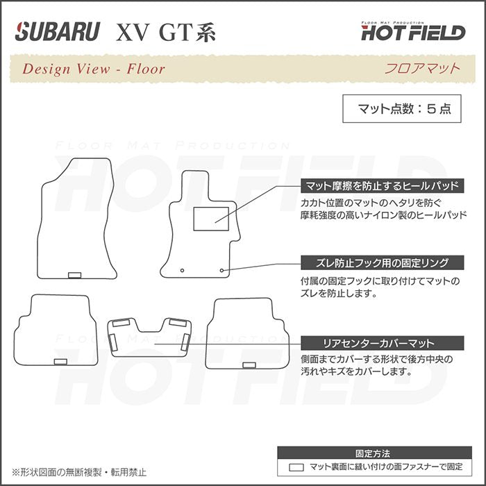 スバル XV GT系 フロアマット ◆ジェネラル HOTFIELD