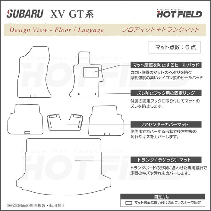 スバル XV GT系 フロアマット+トランクマット ラゲッジマット ◆千鳥格子柄 HOTFIELD