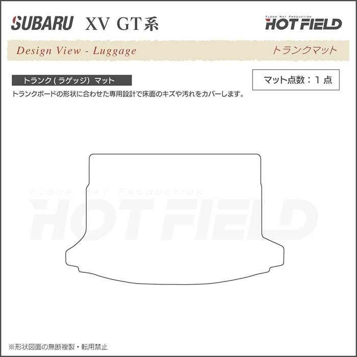 スバル XV GT系 トランクマット ラゲッジマット ◆千鳥格子柄 HOTFIELD