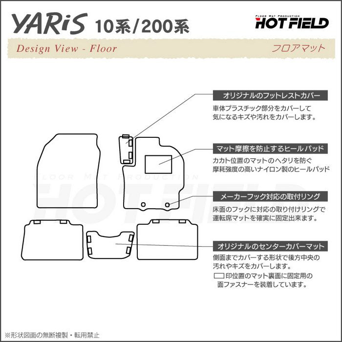 トヨタ 新型 ヤリス 10系 200系 2024年1月～対応 フロアマット ◆カーボンファイバー調 リアルラバー HOTFIELD