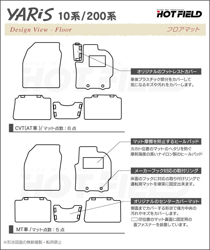 トヨタ 新型 ヤリス 10系 200系 2024年1月～対応 フロアマット＋トランクマット ラゲッジマット ◆ウッド調カーペット 木目 HOTFIELD