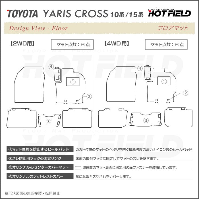 トヨタ 新型 ヤリスクロス 10系 15系 2024年1月～対応 フロアマット＋トランクマット ラゲッジマット ◆ウッド調カーペット 木目 HOTFIELD