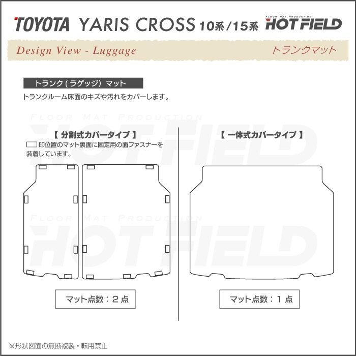 トヨタ 新型 ヤリスクロス 10系 15系 2024年1月～対応 フロアマット＋トランクマット ラゲッジマット ◆ウッド調カーペット 木目 HOTFIELD