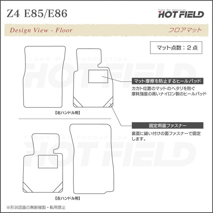 BMW Z4 (E85/E86) フロアマット ◆シャギーラグ調 HOTFIELD