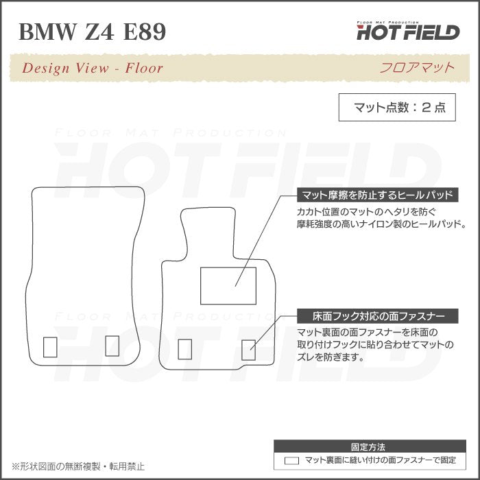 BMW Z4 (E89) フロアマット ◆千鳥格子柄 HOTFIELD