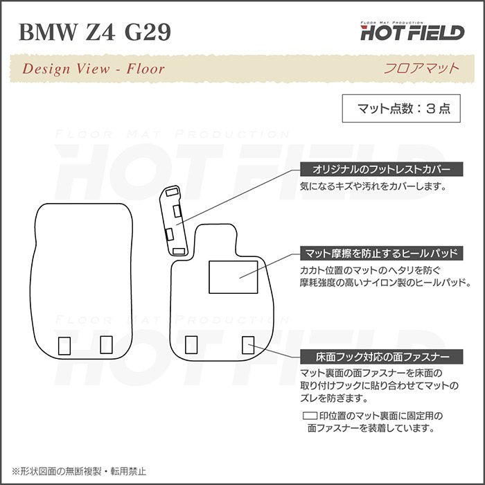 BMW 新型 Z4 G29系 フロアマット ◆千鳥格子柄 HOTFIELD