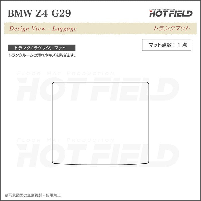 BMW 新型 Z4 G29系 トランクマット ラゲッジマット ◆千鳥格子柄 HOTFIELD