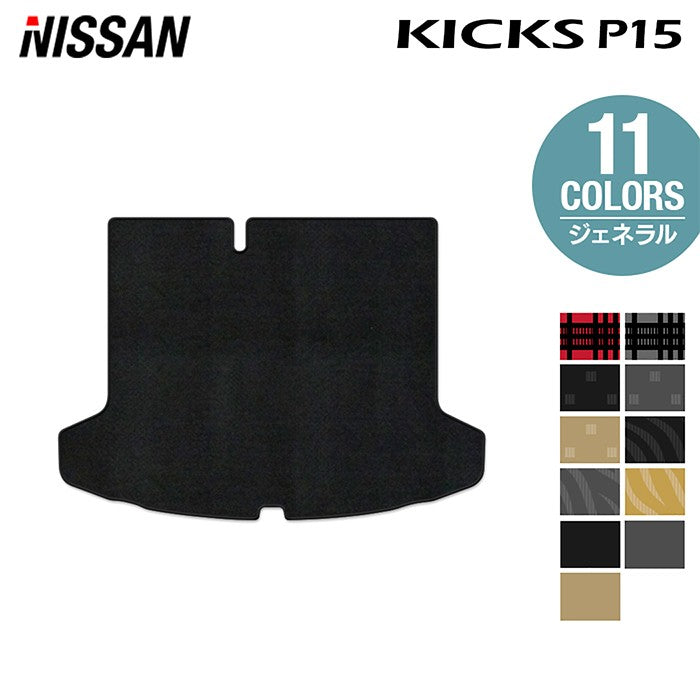 日産 新型 キックス KICKS P15 トランクマット ラゲッジマット ◆ジェネラル HOTFIELD