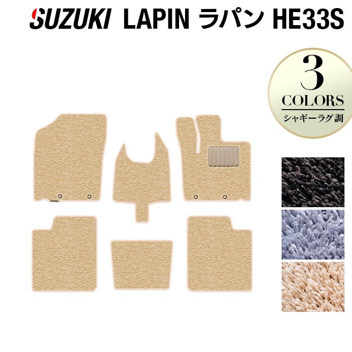 スズキ アルト ラパン アルトラパン HE33S LC系対応 フロアマット ◆シャギーラグ調 HOTFIELD