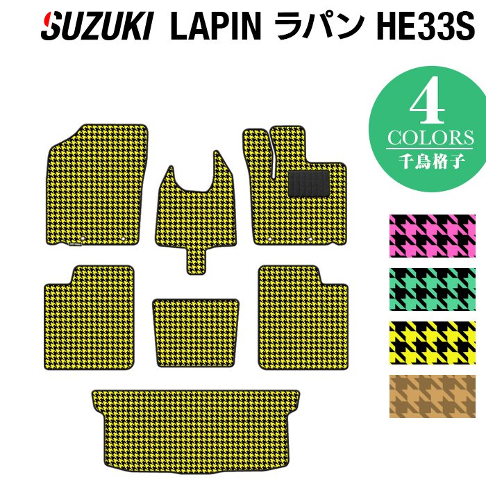 スズキ アルト ラパン アルトラパン HE33S LC系対応 フロアマット+トランクマット ラゲッジマット ◆千鳥格子柄 HOTFIELD