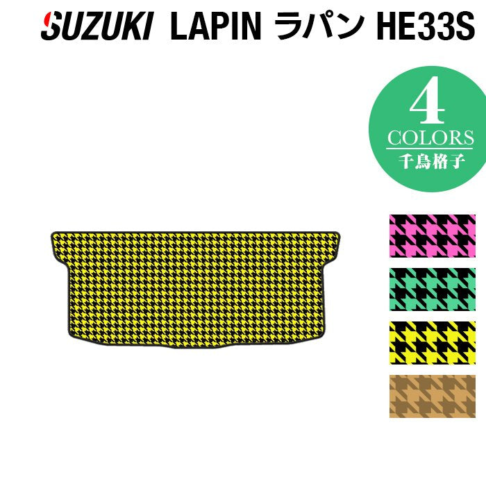 スズキ アルト ラパン アルトラパン HE33S LC系対応 トランクマット ラゲッジマット ◆千鳥格子柄 HOTFIELD