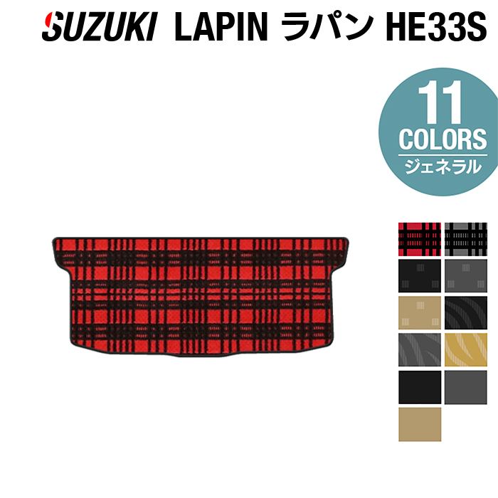 スズキ アルト ラパン アルトラパン HE33S LC系対応 トランクマット ラゲッジマット ◆ジェネラル HOTFIELD