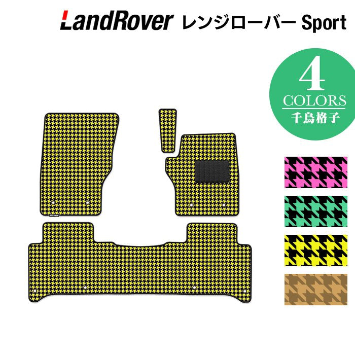 レンジローバースポーツ LW系 フロアマット ◆千鳥格子柄 HOTFIELD