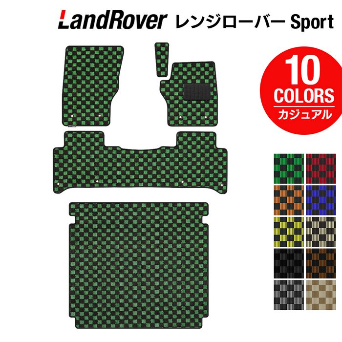 ランドローバー レンジローバースポーツ LW系 フロアマット+トランクマット ラゲッジマット ◆カジュアルチェック HOTFIELD