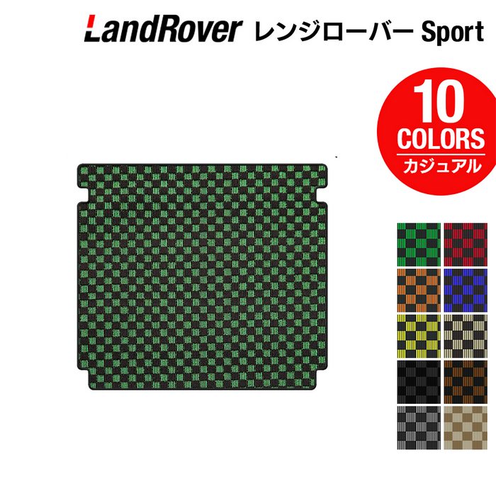 ランドローバー レンジローバースポーツ LW系 トランクマット ラゲッジマット ◆カジュアルチェック HOTFIELD