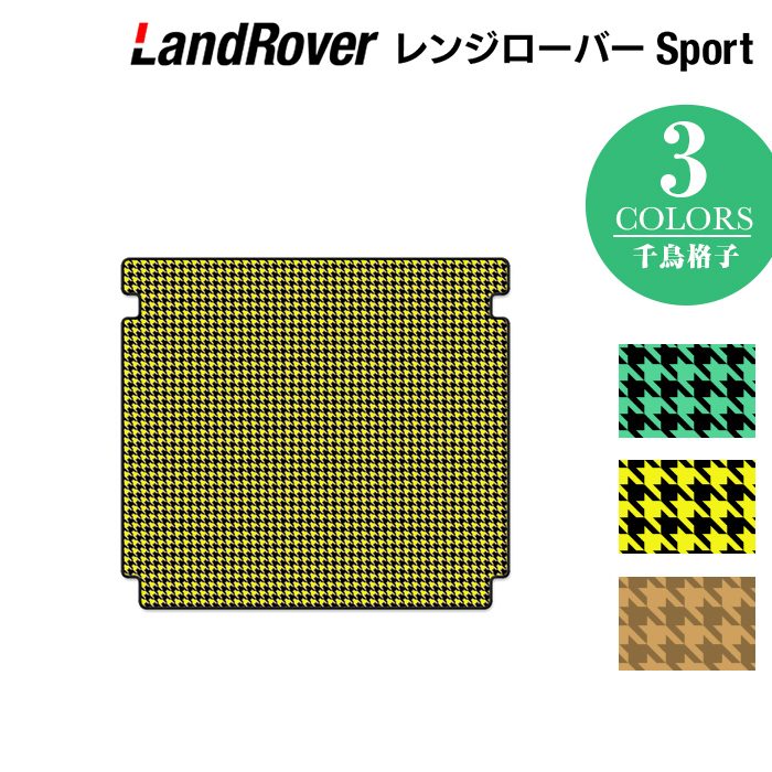 レンジローバースポーツ LW系 トランクマット ラゲッジマット ◆千鳥格子柄 HOTFIELD